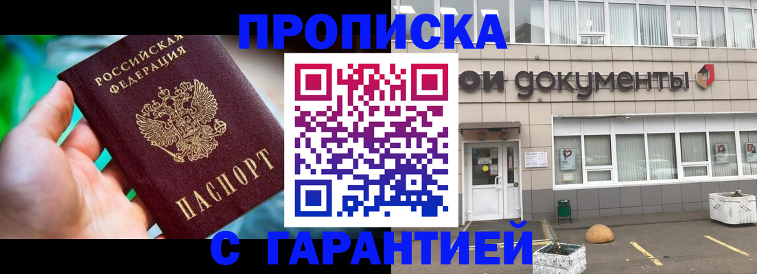 прописка регистрация в Чебоксарах