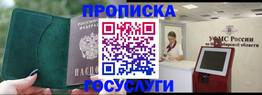 прописка в Чебоксарах