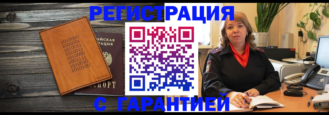 прописка для работы в Чебоксарах